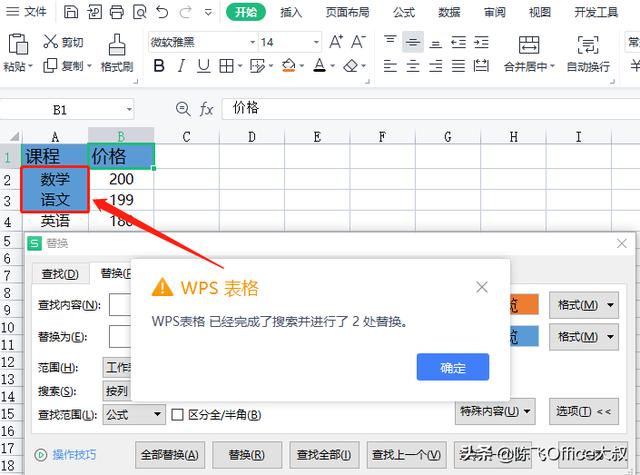 wps查找功能在哪里（WPS表格查找替换技巧）(6)