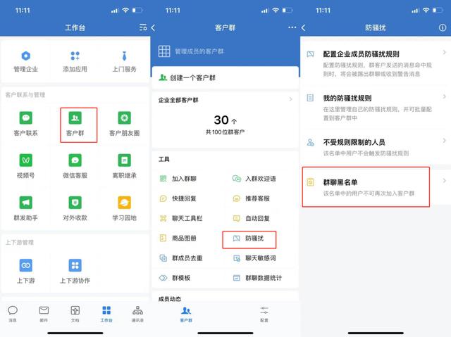 微信怎么取消拉黑（企业微信好友被拉黑要如何移出黑名单）(3)