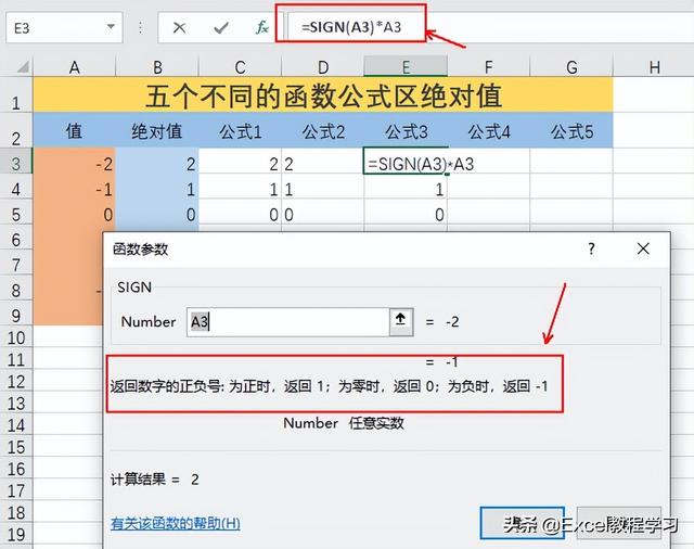 绝对值函数excel公式怎么用（五种方法教你快速取绝对值）(5)