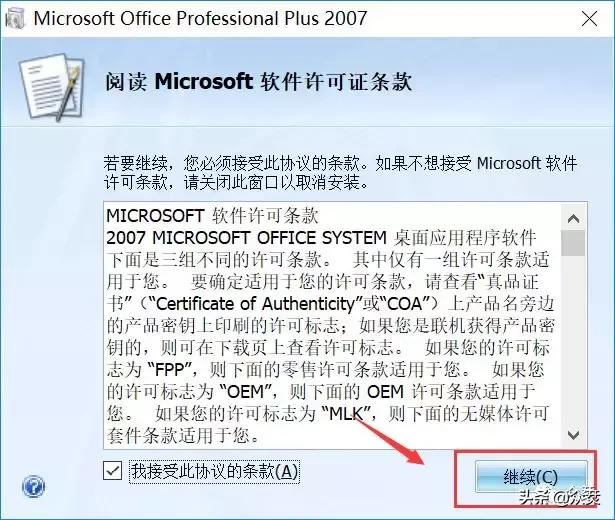 office2007下载及安装教程（office 2007如何免费安装）(4)