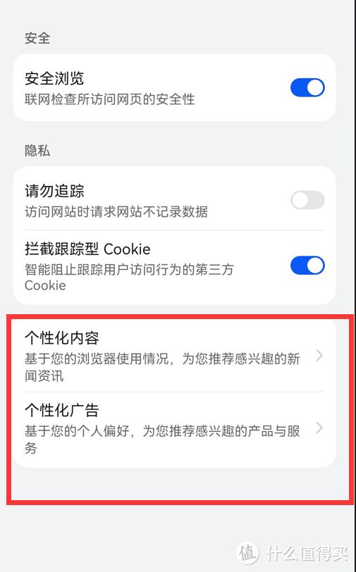 怎么关闭华为手机广告推送(关闭Harmony OS系统自带广告的步骤)(34)