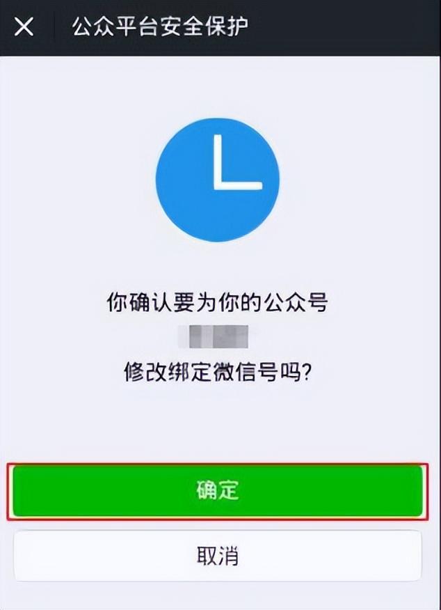微信怎么设置管理员（更换微信公众号的管理员的方法）(8)