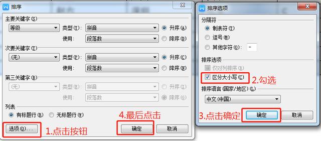 word表格怎么排序（word表格排序最简单的方法）(14)