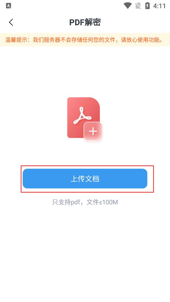 加密文件不知道密码怎么解密（解密PDF文档的简单方法）(4)