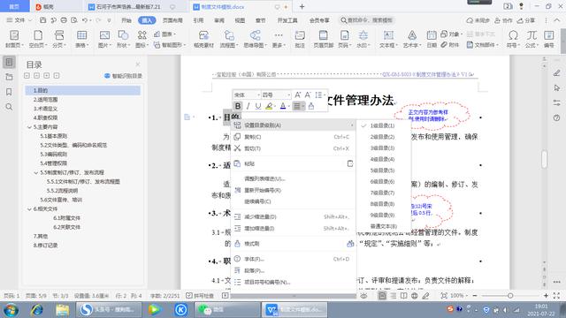 怎么在word设置目录（word设置目录的操作步骤）(4)