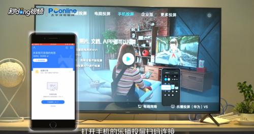 乐播投屏怎么投屏到电视（乐播投屏到电视的全屏办法）(5)