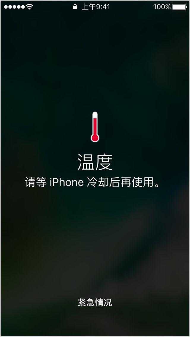苹果手机老是发热发烫是什么原因（iphone无缘无故发烫怎么回事）(4)