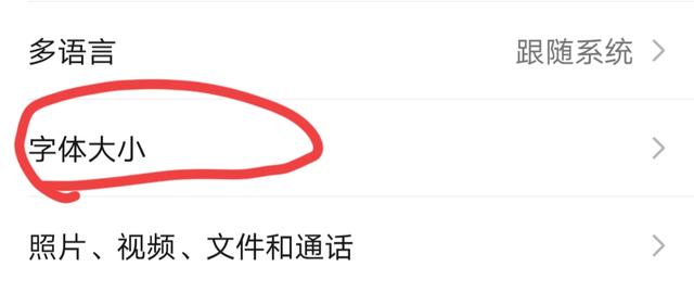 微信上的字体大小从哪里调（微信字体详细放大教程）(5)