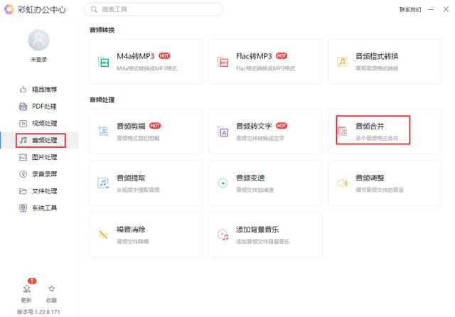 怎么剪辑音乐并拼接（将两个音乐剪辑到一起的教程）(2)