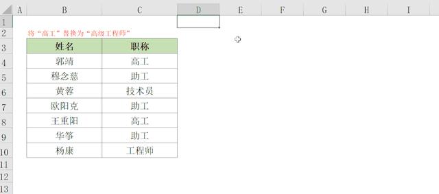 excel查找替换怎么操作（excel查找与替换的操作步骤）(18)