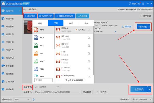 如何将手机视频转为mp4（mov视频转换mp4最简单方法）(4)
