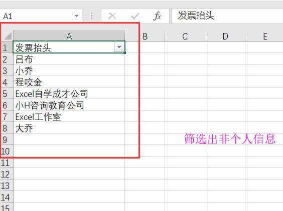 excel怎么筛选出指定内容(Excel关于筛选的4个实用小技巧)(11)