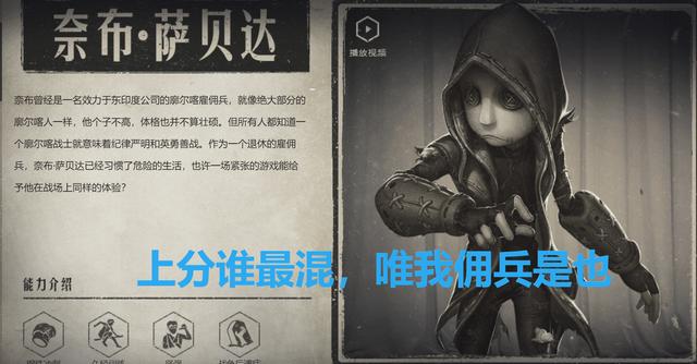 第五人格佣兵怎么玩(第五人格佣兵排位上分技巧)(2)
