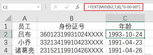 身份证号算年龄用什么公式（如何快速从身份证号中计算年龄）(5)
