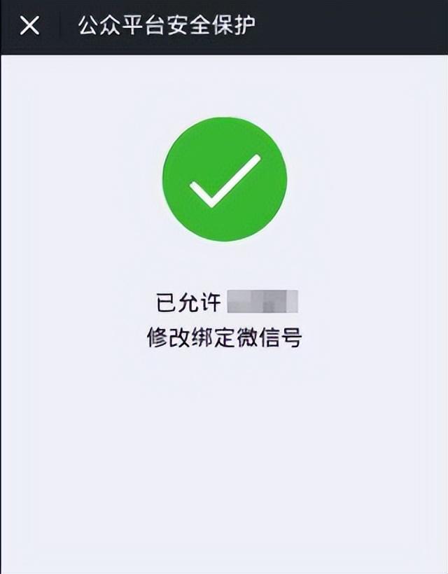 微信怎么设置管理员（更换微信公众号的管理员的方法）(9)
