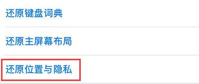 苹果手机还原是什么功能（iphone还原功能简单介绍）(7)
