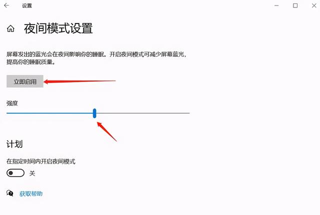 电脑护眼模式怎么设置(windows10设置护眼模式具体操作方法)(6)