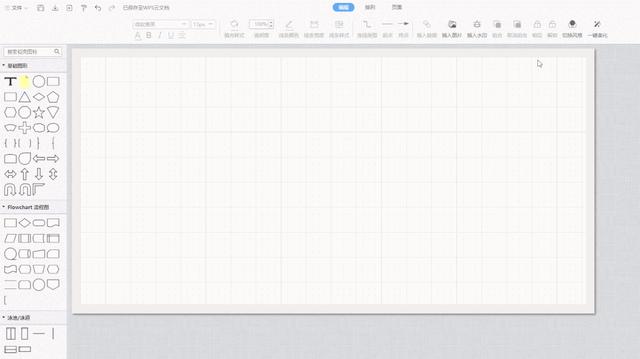 wps怎么画图（手把手教你画高颜值流程图）(2)