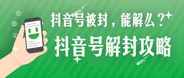 怎么找回抖音号（抖音账号被永久封解封方法）(1)