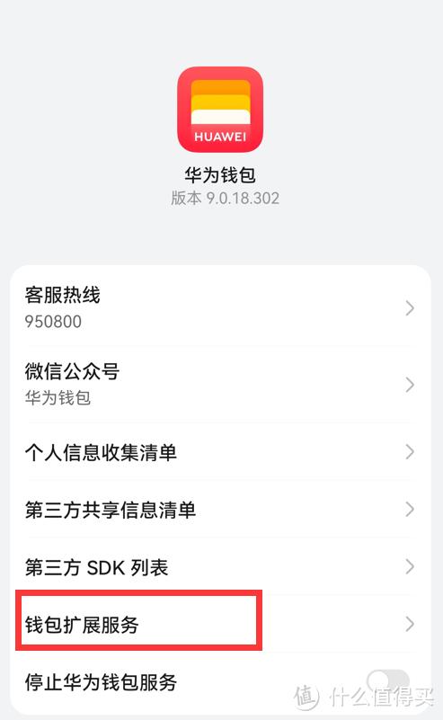 怎么关闭华为手机广告推送(关闭Harmony OS系统自带广告的步骤)(30)