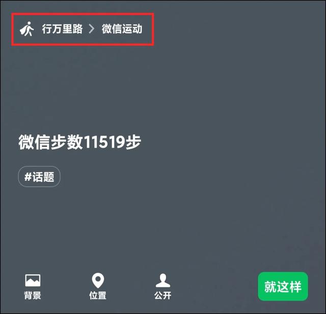 微信运动在哪设置状态（微信步数设置状态的操作方法）(2)