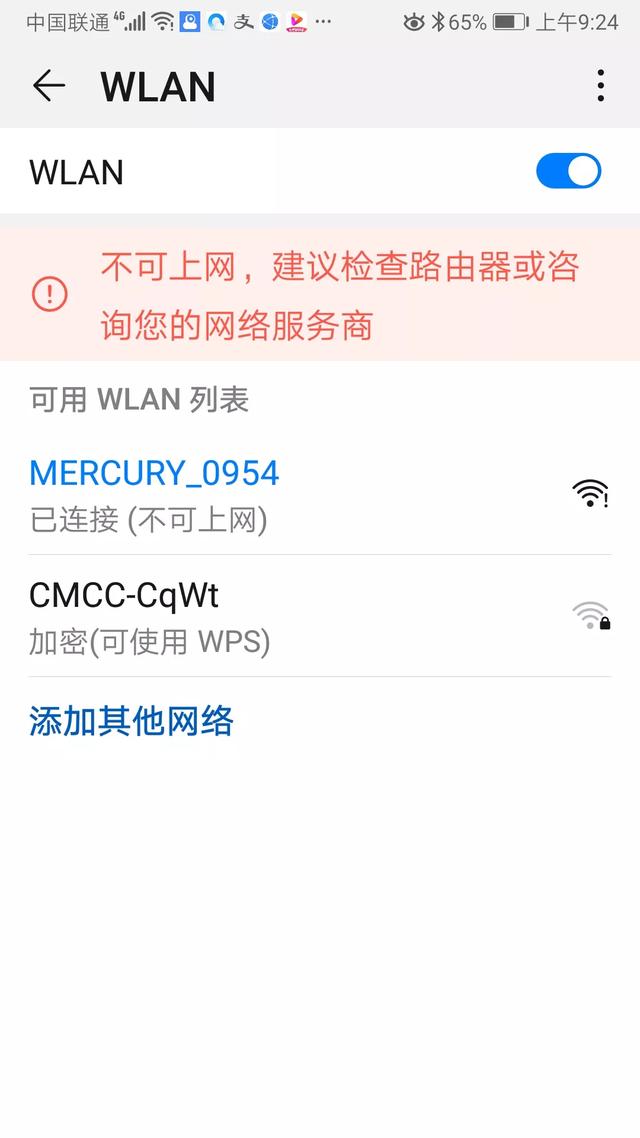 wifi有信号但上不了网怎么办（手机能接收无线信号却不能上网解决方法）(1)