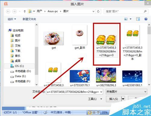 ppt怎么插入动图(ppt动态图添加方法介绍)(6)