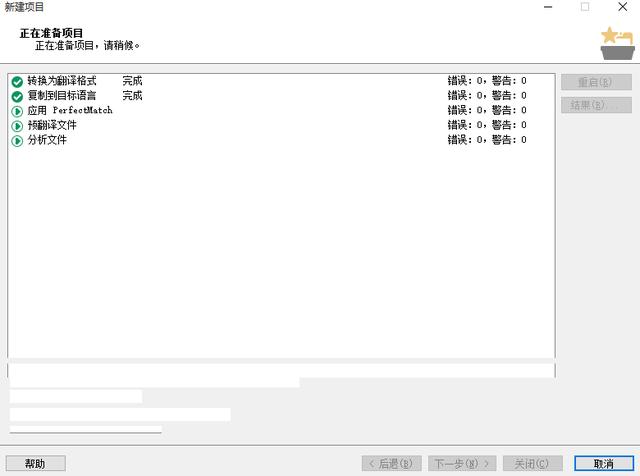 trados翻译软件怎么用(翻译软件Trados?Studio的使用方法)(12)