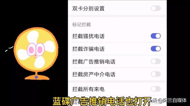 怎么设置拦截骚扰电话（手机老是收到骚扰短信解决方法）(3)