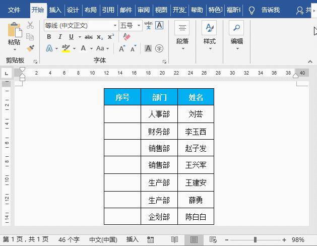 word序号怎么自动填充（word表格序号自动填充的方法）(6)