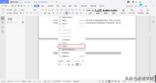 wps中word怎么删除空白页（wps删除空白页的两种简单方法）(3)