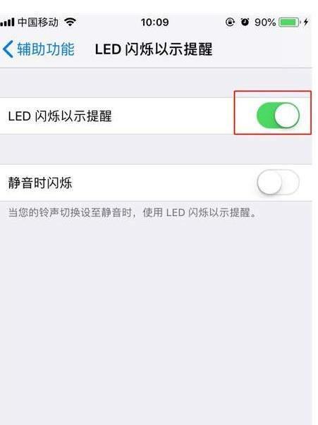 苹果来电闪光灯怎么开（iphonexs来电闪光灯设置方法）(5)