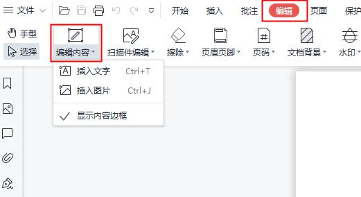 编辑pdf用什么软件（编辑pdf文件最简单的方法）(6)