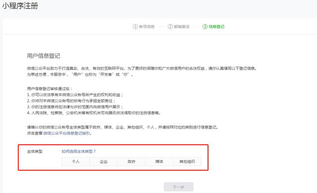 如何在微信上申请小程序（免费开通微信小程序步骤）(2)