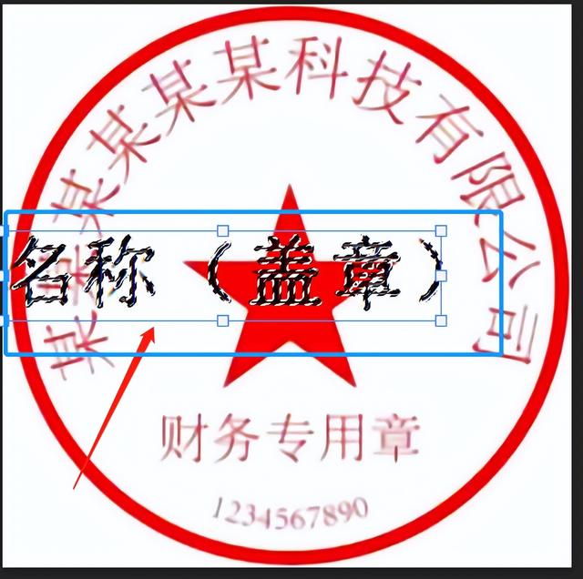 ps怎么把文字抠出来（PS抠图抠印章去掉图内文字的方法）(8)
