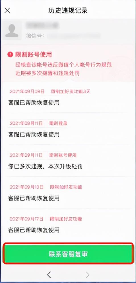 微信限制交易怎么解除(微信社交场景被限制处理方法汇总)(2)