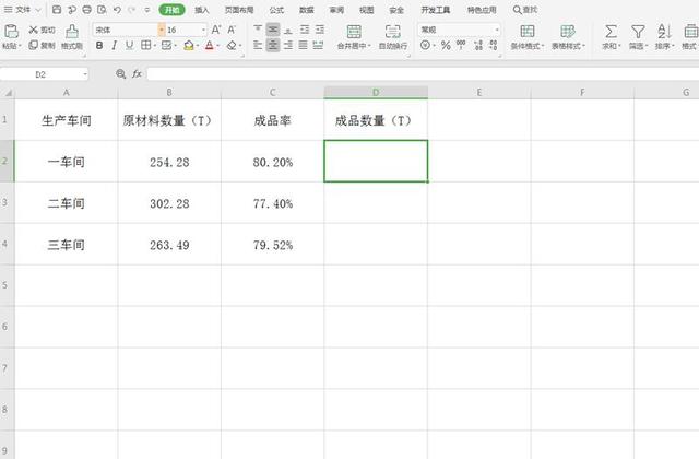 电子表格乘法公式怎么输入（wps表格乘法使用方法）(1)