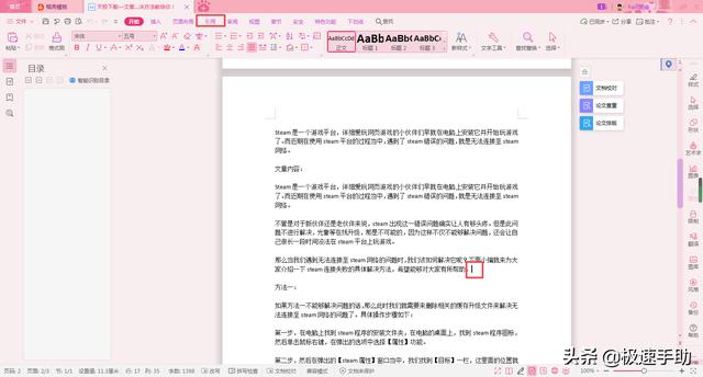 word添加脚注的详细步骤（怎样在word里添加脚注）(2)