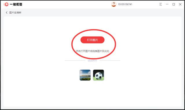 图片变清晰的软件是什么（模糊图片怎么变清晰）(3)