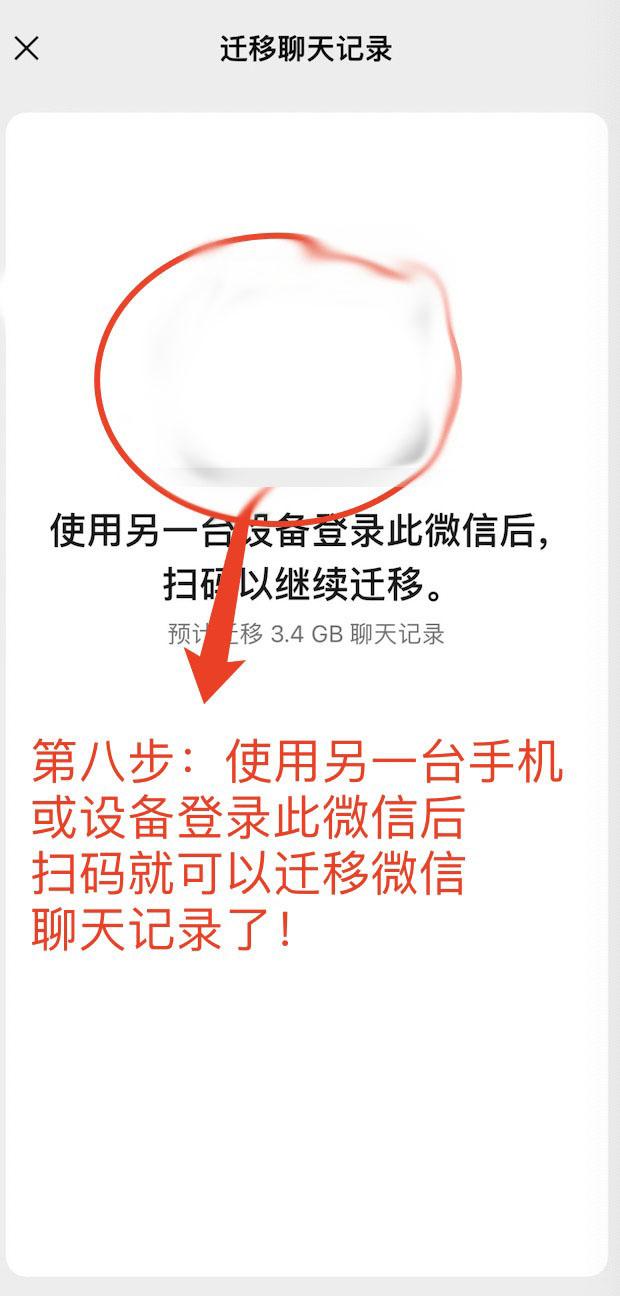 怎么转移微信聊天记录到新手机（微信聊天记录迁移到其他设备的方法）(8)
