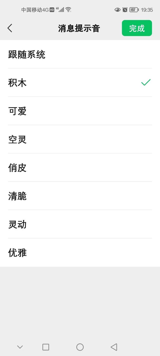 微信可以设置特别提示音吗（微信设置独特提示音的方法）(4)