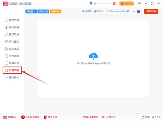 怎么旋转图片(将图片旋转一定角度的方法教程)(2)