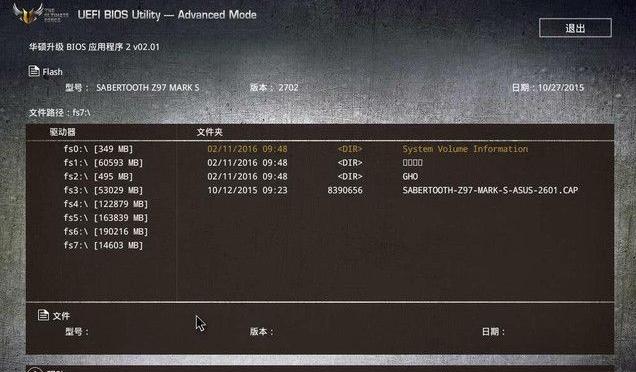 华硕bios更新怎么操作（华硕主板bios升级最简单方法）(15)
