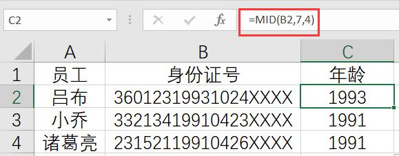 身份证号算年龄用什么公式（如何快速从身份证号中计算年龄）(2)