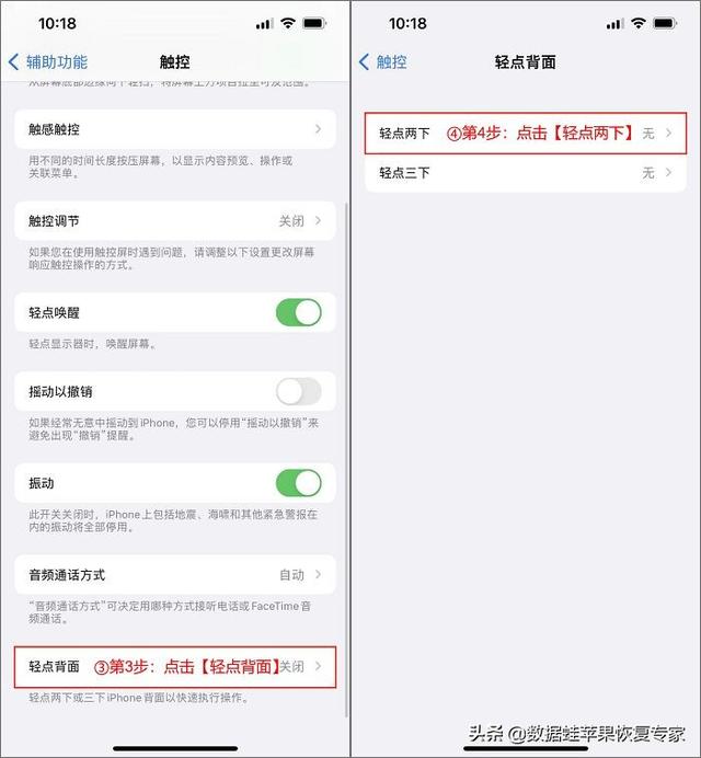 苹果敲击背部怎么设置（苹果手机轻点背面功能操作步骤）(3)