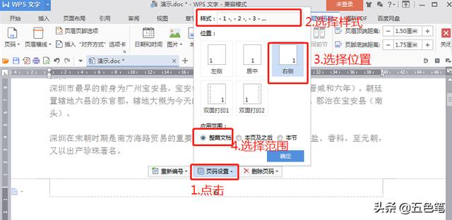 word页码怎么设置（word页码设置技巧大全）(8)