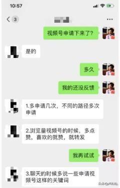怎么开通微信视频号(微信视频号开通简单方法)(3)