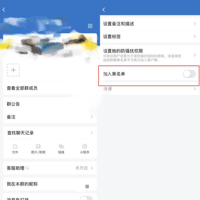 微信怎么取消拉黑（企业微信好友被拉黑要如何移出黑名单）(2)