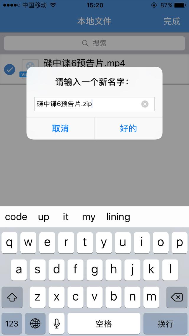 百度网盘解压教程详解（苹果手机如何解压百度网盘压缩包）(9)
