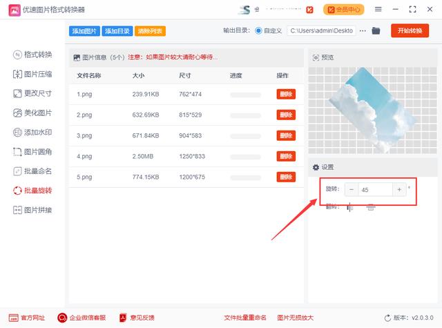 怎么旋转图片(将图片旋转一定角度的方法教程)(4)